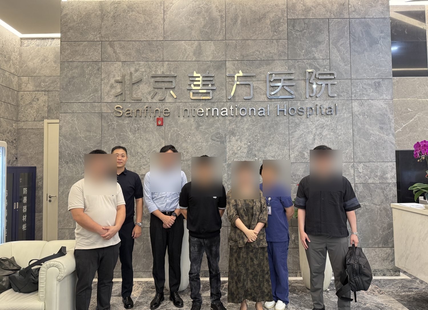 北京・善方医院（Sanfine International Hospital）との連携